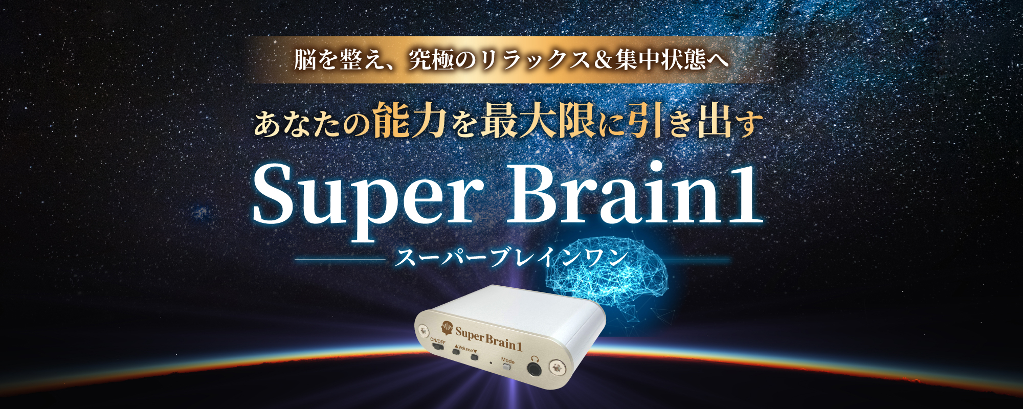 スーパーブレインワン - 本物研究所イベント特設サイト スーパーブレインワン - 本物研究所イベント特設サイト